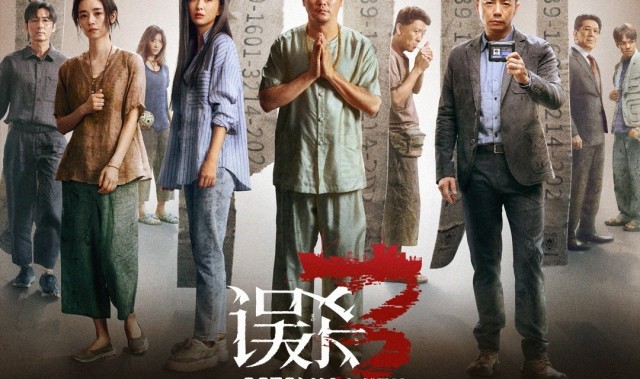 能破10亿吗？电影《误杀3》上映8天  总票房破5亿