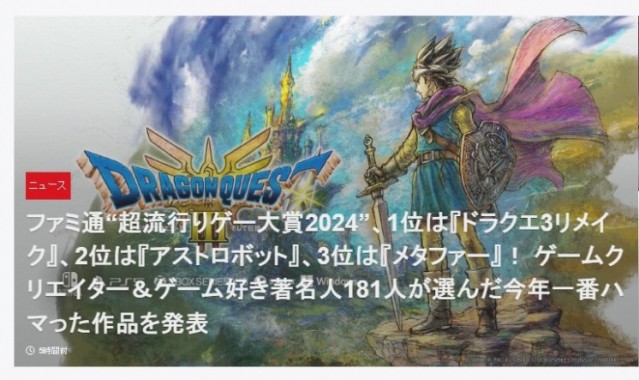 《黑神话》位列第五!Fami通公开2024超流行游戏大赏名单