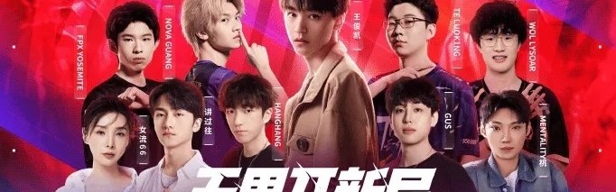 无畏契约官宣新活动：王俊凯将与多位选手、主播同场竞技