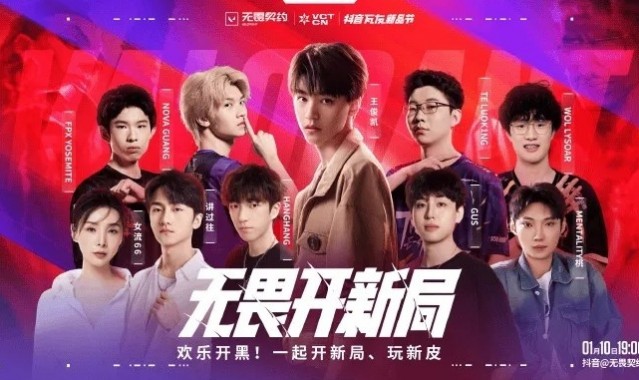 无畏契约官宣新活动:王俊凯将与多位选手、主播同场竞技