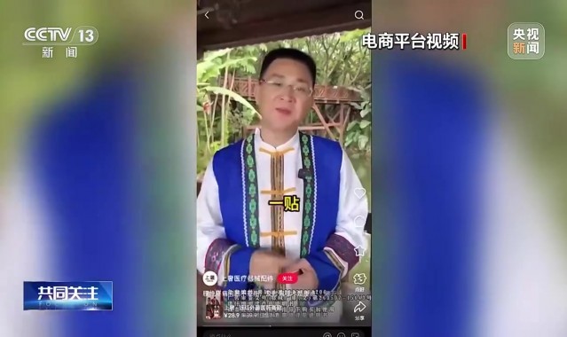 Ai不是用来卖假药的！央视曝光假非遗传承人由AI生成 其制作的销量10万件养生贴更是贴牌假药